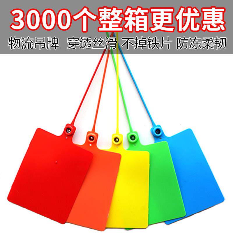 3000个物流吊牌挂签一体式中通韵达安能快递快运塑料标牌扎带
