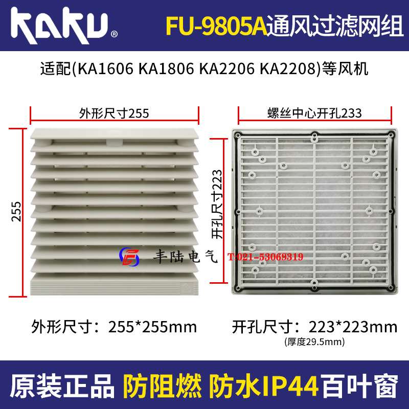 KA2206HA2 KA2208风机通风过滤网罩FU-9805A防尘 防潮IP44百叶窗