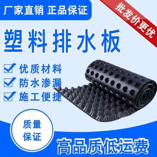 厂家销售隧道排水板 屋顶绿化蓄水排水板 车库凹凸型排水板可