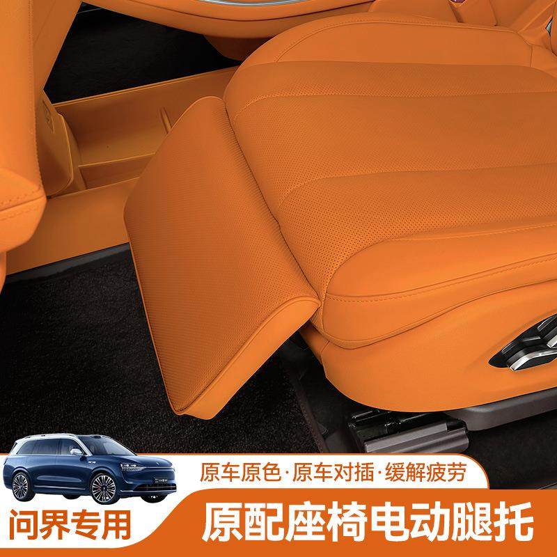 适用AITO问界新M7副驾驶室女王脚托专用配件改装座椅电动腿托