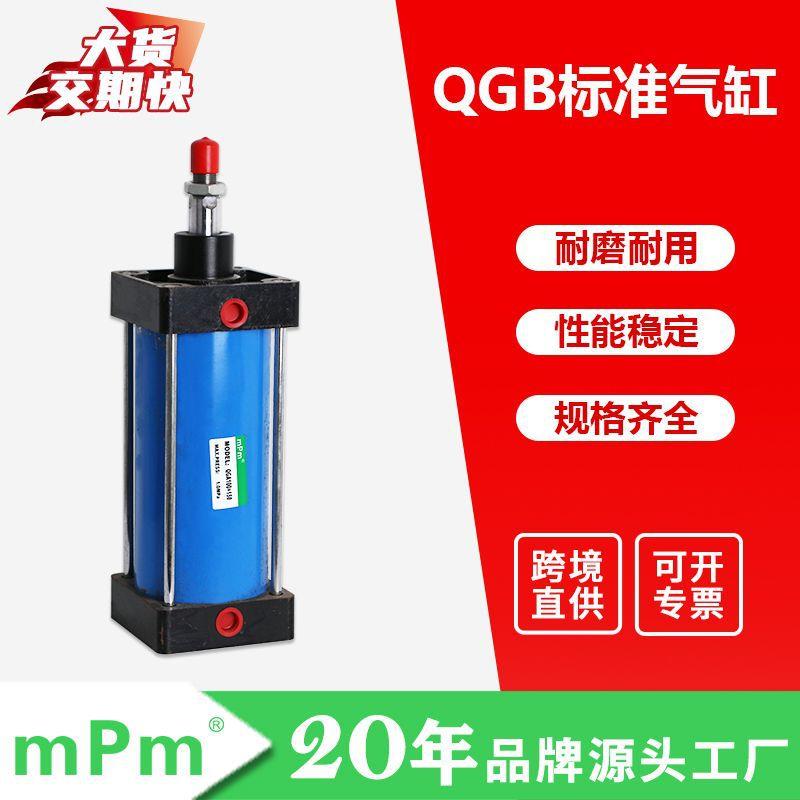 mPm气动 QGB标准气缸 国产重型铁气缸 双作用大缸径汽缸气动元件