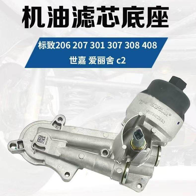 标志207 301 307 308 408 C2 世嘉机油格盖座总成1103P3 1103P7