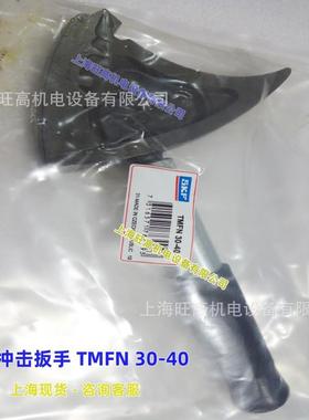 瑞典SKF TMFN30-40冲击扳手TMFN23-30 TMFN40-52 TMFN52-64