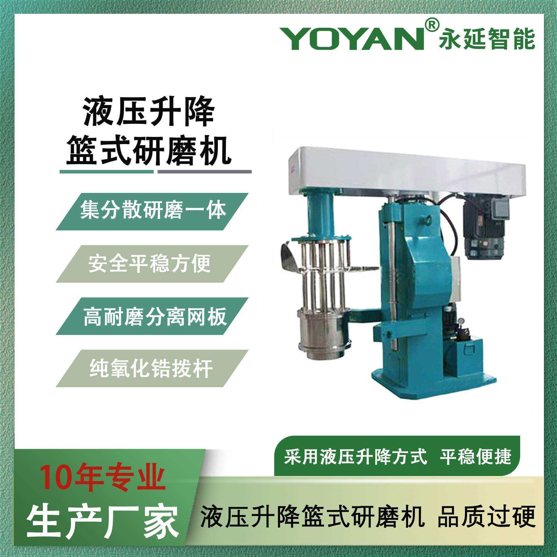 厂家 直销供应 液压升降篮式研磨机 厂家直销供应 升降研磨机,3C数码配件,USB灯,淘宝优惠券,粉丝福利购,淘宝优惠卷