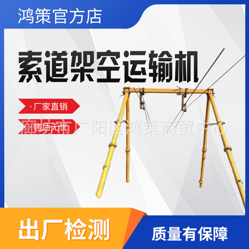 架空运输设备索道架空运输机索道拉木机货运运输设备钢丝绳吊椅