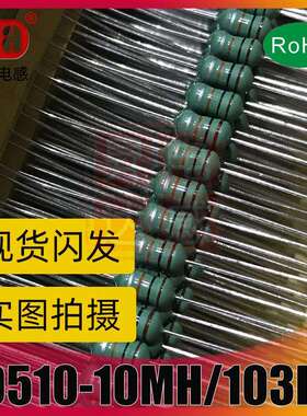 直插色环电感1W 色码电感0510-10MH/103 15MH/153 30MH/303K