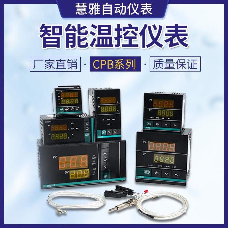 CHB402 702 901 401 902 168系列PID调节智能数显温控仪可调温度