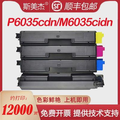 适用京瓷TK-5153粉盒P6035cdn M6035cidn M6535cidn墨粉盒碳粉