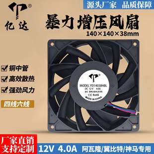 4.0A 億達(dá) 14038 12V 螞蟻機(jī)箱暴力大風(fēng)量服務(wù)器散熱工業(yè)風(fēng)扇14cm