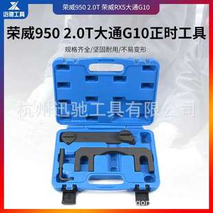 大通G10正時工具眾泰T800 專用 2.0T榮威RX5名爵銳騰GS 榮威950