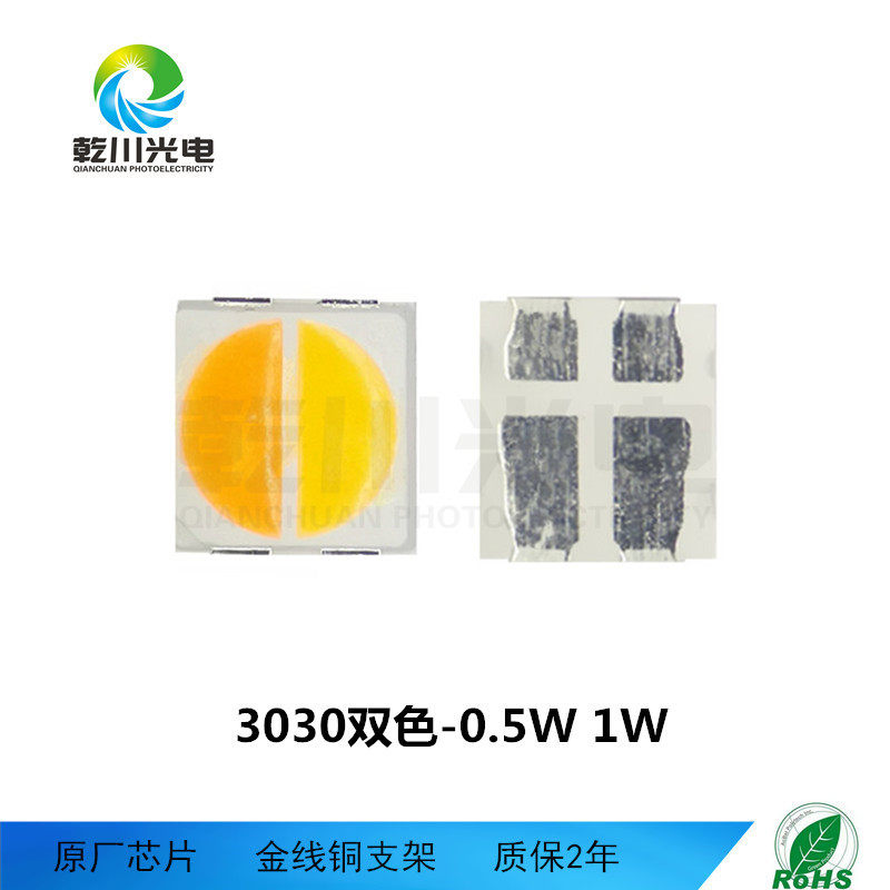 LED3030双色灯珠1W双色0.5W3030双色0.5W3030双色温贴片led