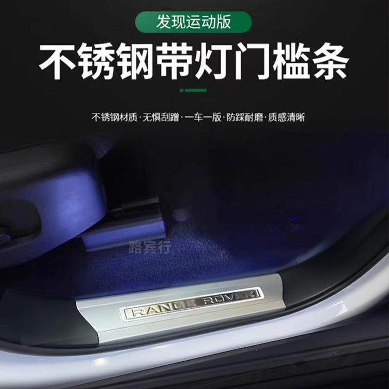 适用路虎揽胜行政 运动带灯车门槛条 不锈钢脚踏板发光迎宾踏板条