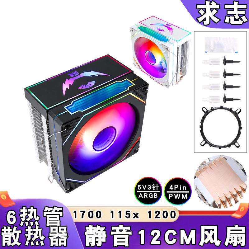 电脑ARGB炫彩cpu散热器6铜管风冷1700cpu风扇1150针4pin温控12cm图片