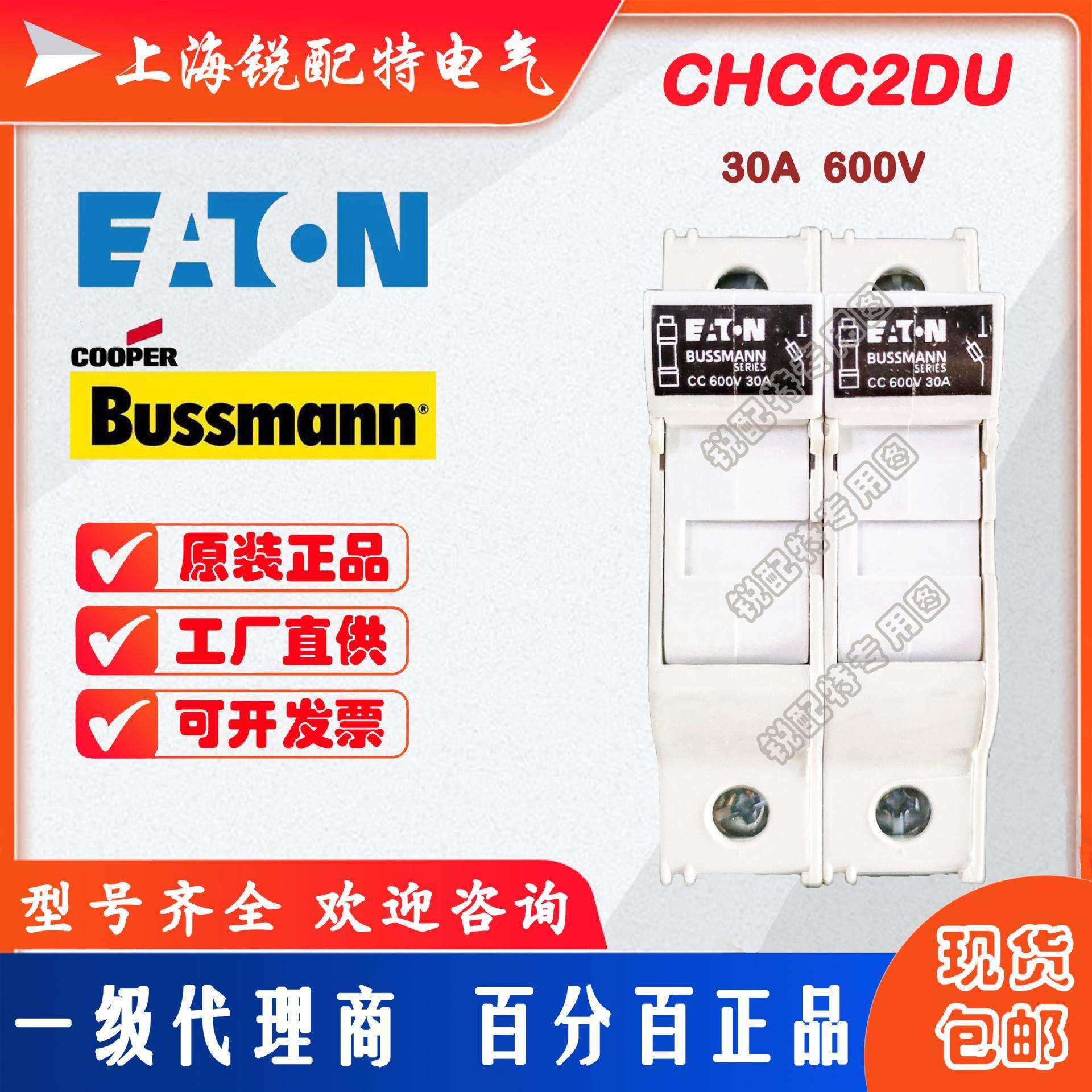 CHCC2DU 保险丝底座 600V 30A 巴斯曼BUSSMANN熔断器底座