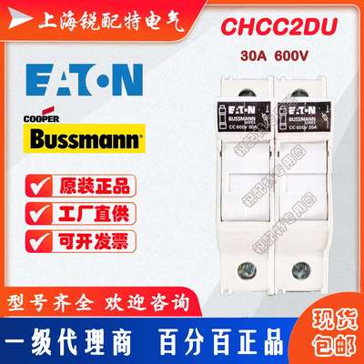 CHCC2DU 保险丝底座 600V 30A 巴斯曼BUSSMANN熔断器底座