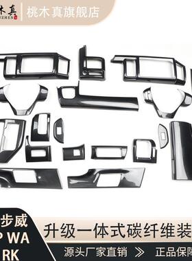 右驾驶步威Step Wagon Rk 桃木内饰碳纤维内饰改装全件套保护壳贴