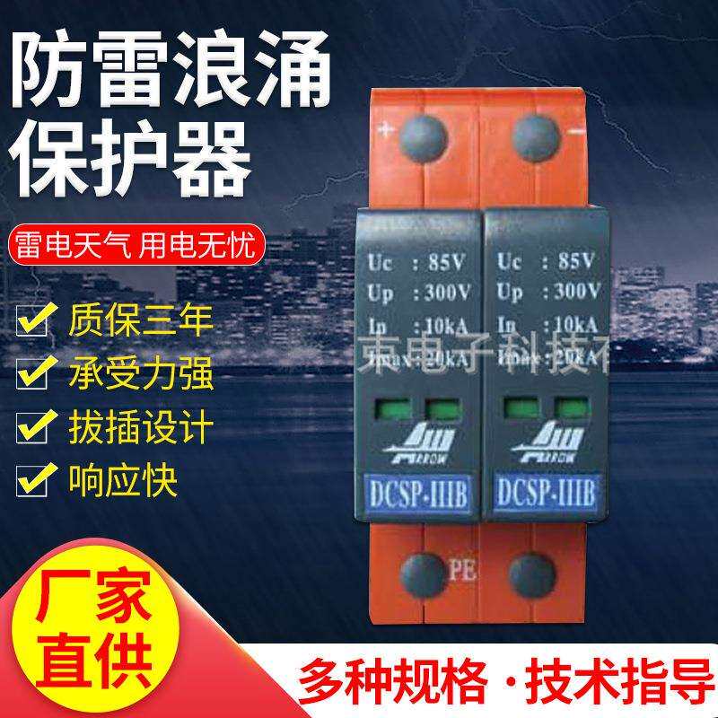 北京爱劳DCSP-III B-20-48 直流浪涌保护装置 直流电源防雷器