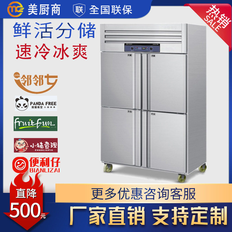 四门冰柜商用双温冷藏冷冻立式保鲜柜厨房大容量冷柜四开门冰箱