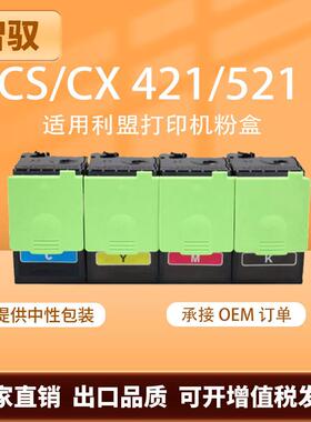 适用利盟CS421粉盒CS521 CS621显影仓78C0ZV0鼓架78C1XK0跨境出口