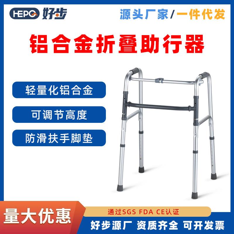 好步老人助行用品步行手动助行器残疾人高低可调铝合金折叠助步器