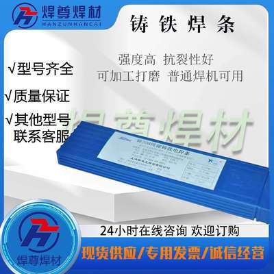 上海斯米克铸铁焊条 Z308生铁焊条铸 308纯镍铸铁电焊条