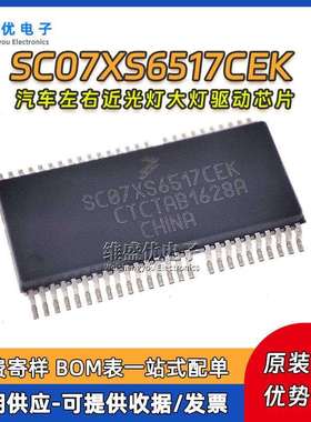 原装 SC07XS6517CEK 贴片SSOP52 汽车左右近光灯大灯驱动IC芯片
