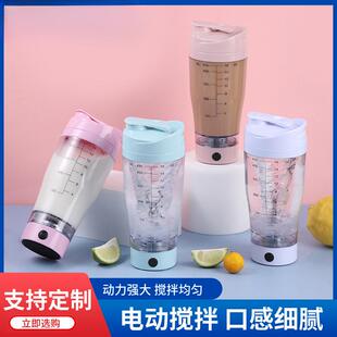 少数派充电自动搅拌杯便携奶昔杯电动摇摇杯健身蛋白摇粉杯带刻度