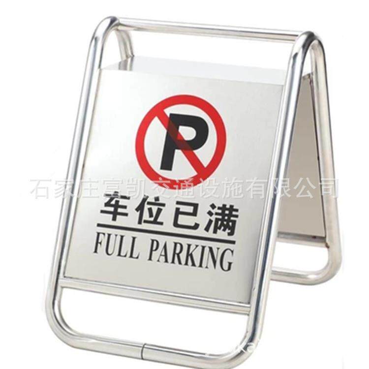 不锈钢A字牌请勿泊车牌可折叠式不锈钢A字牌请勿泊车牌禁止泊车