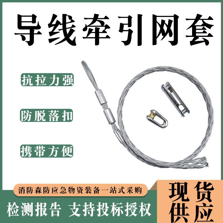 电线电缆牵引拉线网套导线牵引网套钢芯铝绞线中间管道穿线器