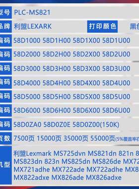 适用58D1000利盟MX721粉盒MS823dn碳粉MS822de墨盒MS725墨粉826