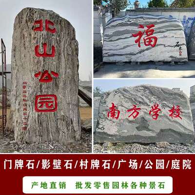 大型景观石泰山石风景石户外村牌石刻字广场园林自然石天然原石头