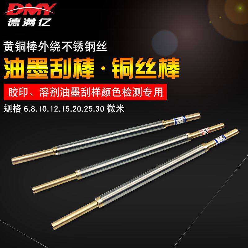 铜丝棒/油墨刮棒/线棒涂布器/涂膜棒/缠丝棒6.8.1012.15um刮墨棒