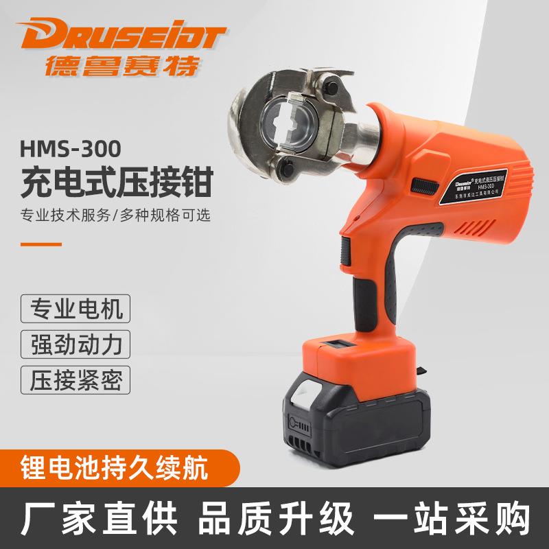 HMS-300充电式电动液压钳液压压线钳便携压接钳铜铝鼻端子压接