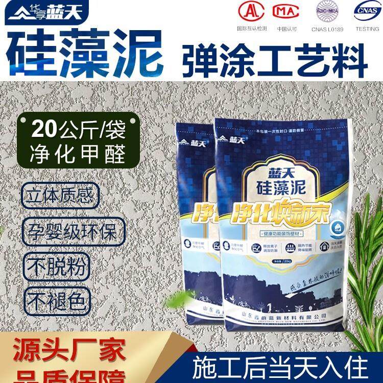 蓝天弹涂硅藻泥涂料电视背景墙漆替代乳胶漆喷涂室内环保艺术漆墙