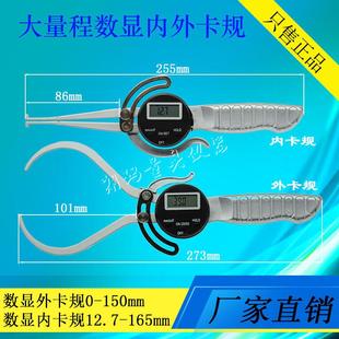 数显卡规电子内外卡规0-150 12.7-165mm大量程长爪内径卡尺带手柄