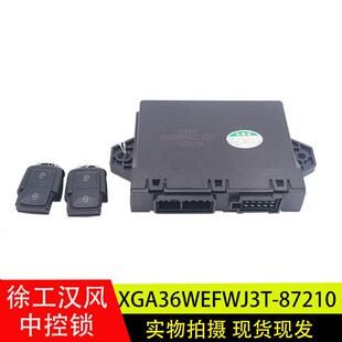 适配徐工汉风G7/G9车门窗控制器中控锁遥控钥匙徐工重卡汽车配件