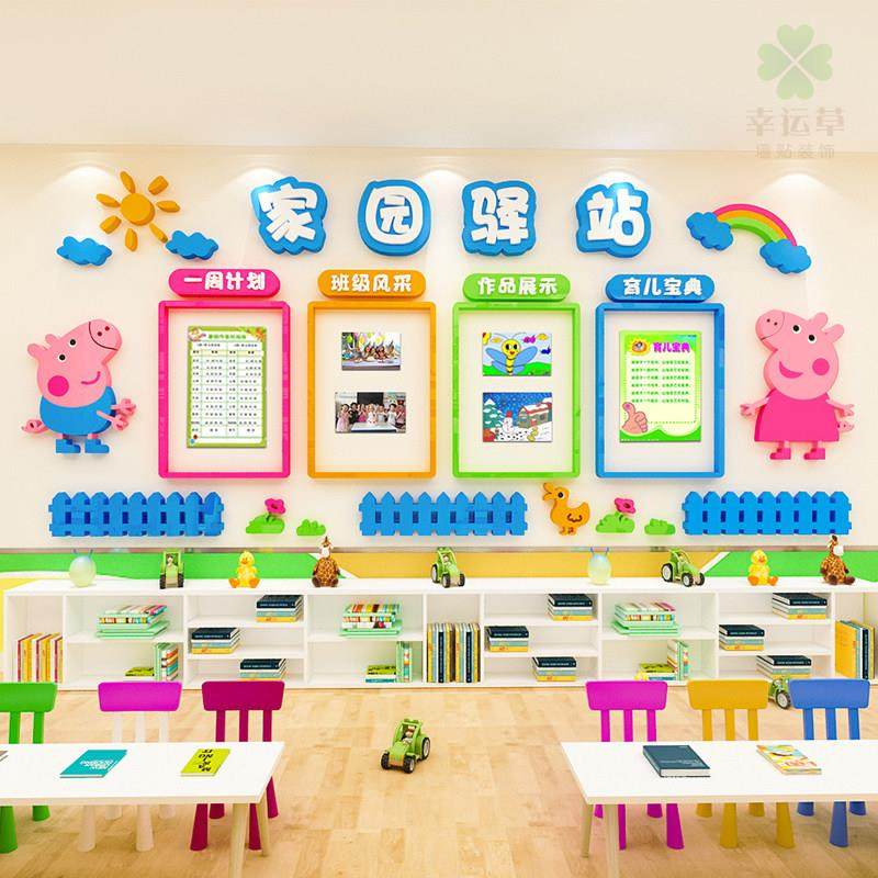 幼儿园教室布置装饰展示栏托管班家园共育联系栏班级文化布置墙贴,家居饰品,软装墙贴,淘宝优惠券,粉丝福利购,淘宝优惠卷