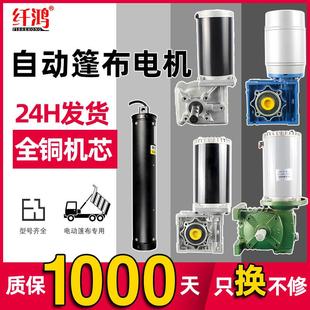 纤鸿渣土车自动篷布电机配件全套自卸车电动篷布货车环保棚布24V