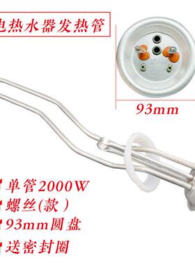电热水器维修常用发热管储水式热水器配件220V通用发热管2000W300