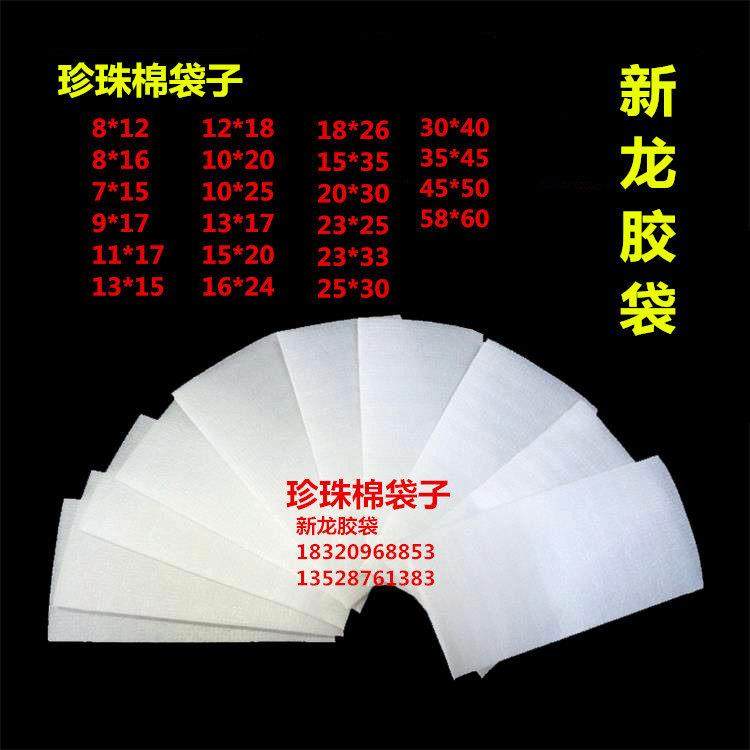 珍珠棉袋大号包邮珍珠棉袋子腹膜袋45*50cm58*60cm100个,包装,EPE珍珠棉,淘宝优惠券,粉丝福利购,淘宝优惠卷
