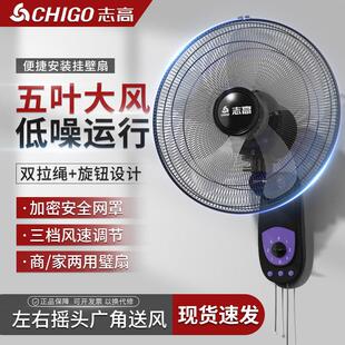 志高壁扇壁挂式电风扇家用挂墙扇宿舍摇头壁挂扇工业强力挂壁风扇