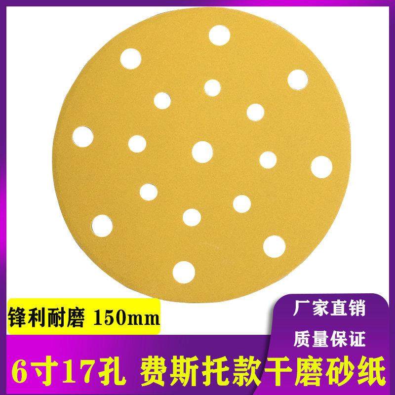 6寸17孔圆形干磨机砂纸植绒圆盘自粘砂皮汽车原子灰打磨抛光150mm,标准件/零部件/工业耗材,砂纸,淘宝优惠券,粉丝福利购,淘宝优惠卷