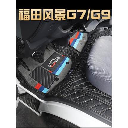 福田风景g7/G5/g9图雅诺E5/S面包车新能源前排专用全包围汽车脚垫