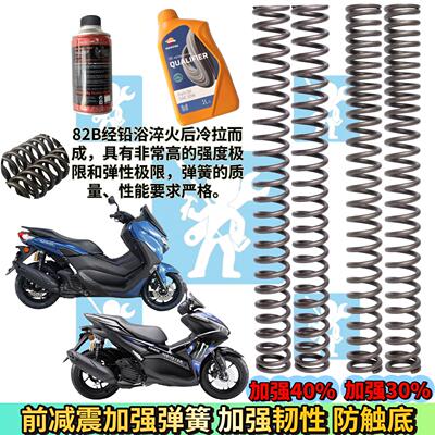 适用山叶NMAX155 NVX155前避震弹簧前避震器弹簧改装配件减震器
