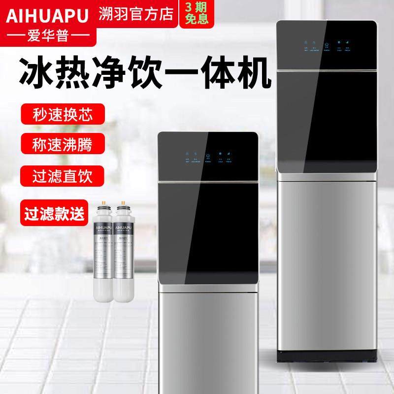 爱华普净水器直饮水机家用加热制冷一体反渗透过滤速热立式管线