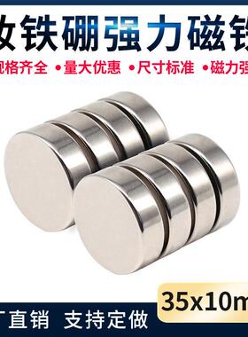 超强力圆形磁铁强磁35X10mm钕铁硼强磁磁铁高强度圆形磁铁片 永磁