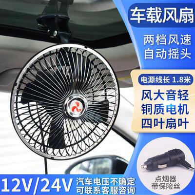 汽车车载风扇大货车24v降温凉爽厢型车12伏点烟器摇头夹扇电风扇