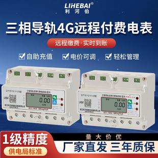 三相四线远程4G智能电表蓝牙预付费电能表扫码缴费导轨式380V工业