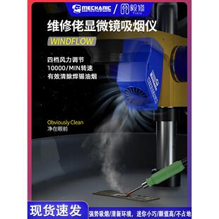 修理工显微镜熏烟仪烙铁焊接抽烟器焊接作业专用熏烟机抽烟器风机