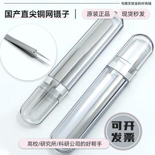 国产经济型不锈钢高精细铜网镊子直尖电子显微镜专用载网电镜耗材